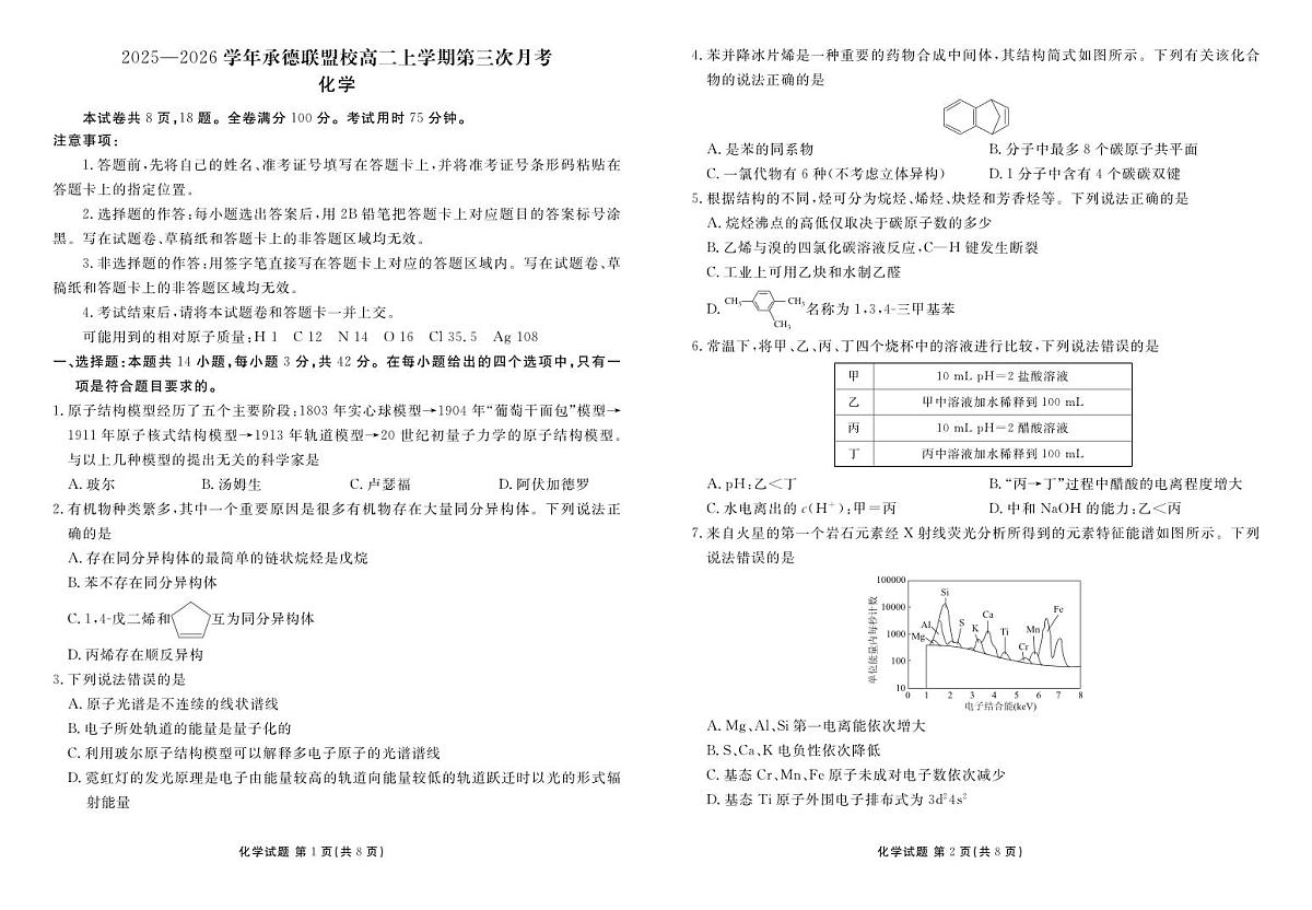 高二上学期化学正文第1页