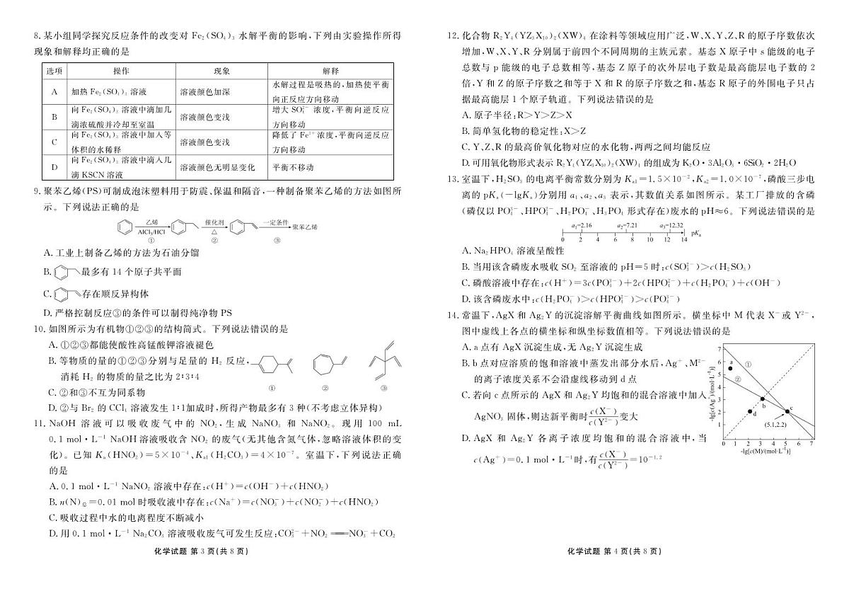 高二上学期化学正文第2页