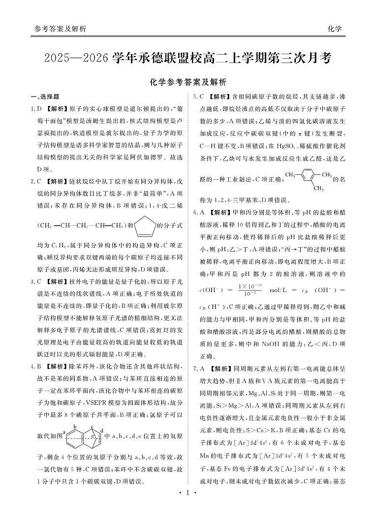 高二上学期化学答案第1页