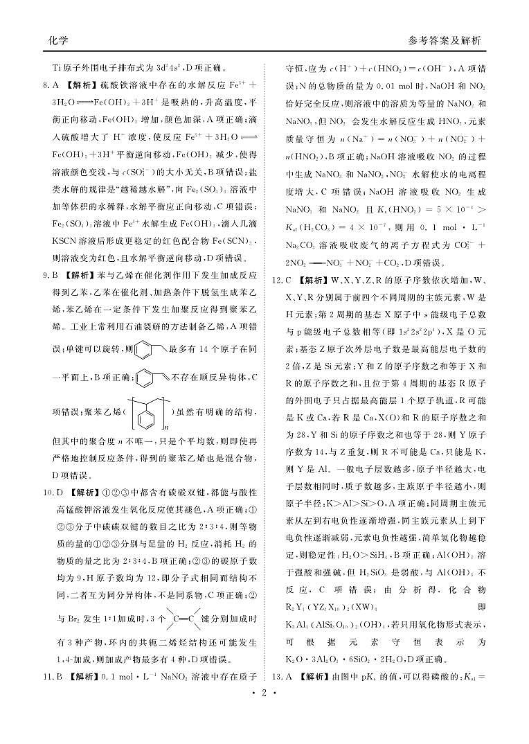 高二上学期化学答案第2页