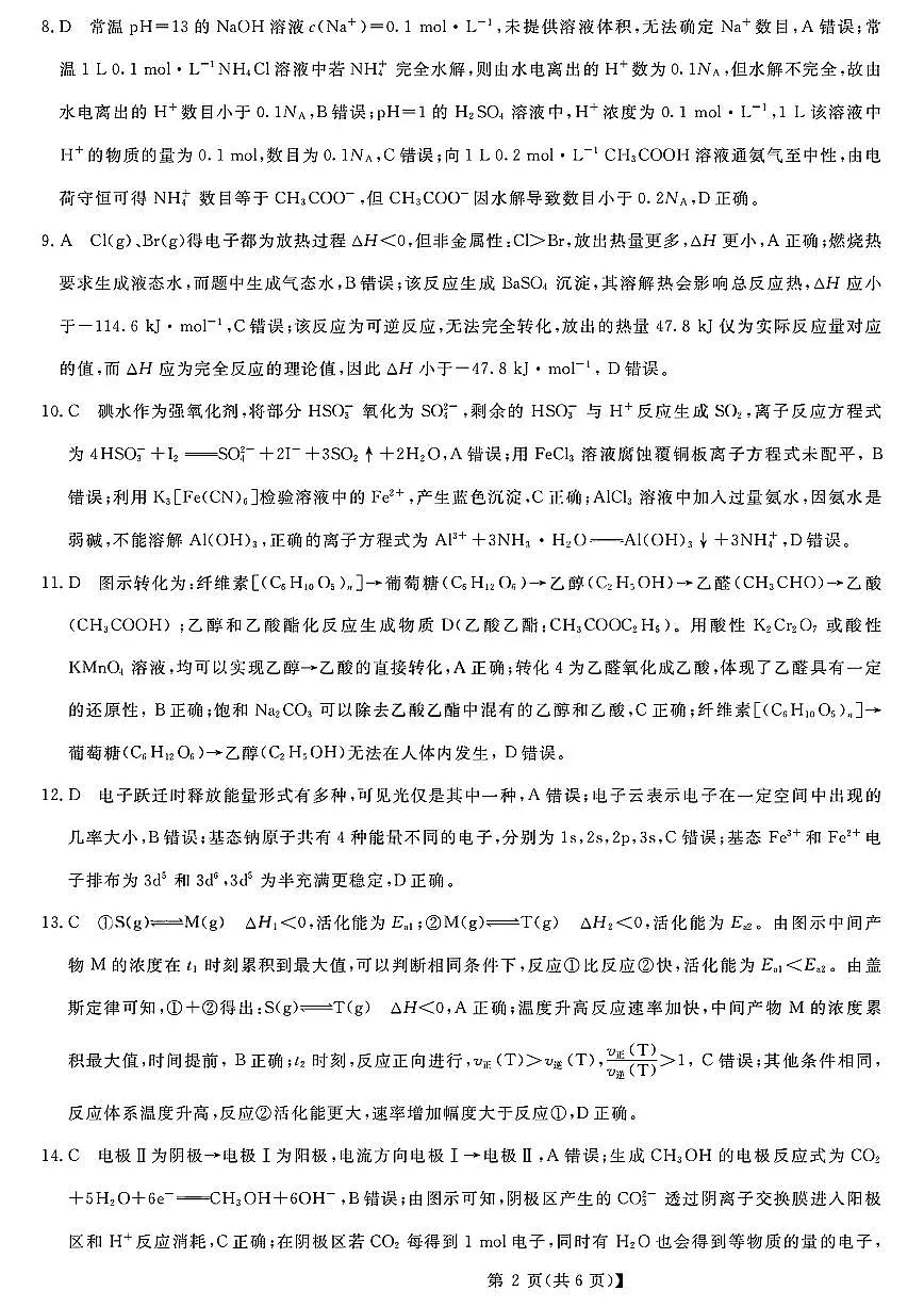 扫描件_浙江强基联盟化学答案第2页