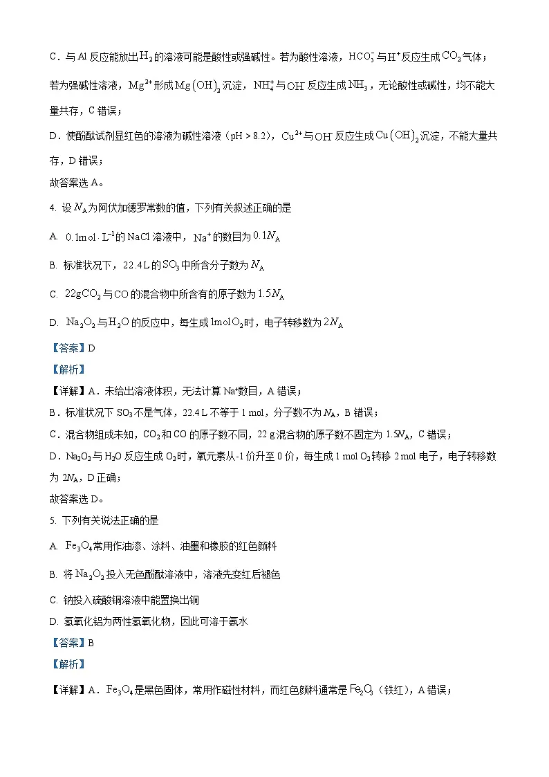 精品解析：重庆市名校联盟2025-2026学年高一上学期12月月考化学试题（解析版）第3页
