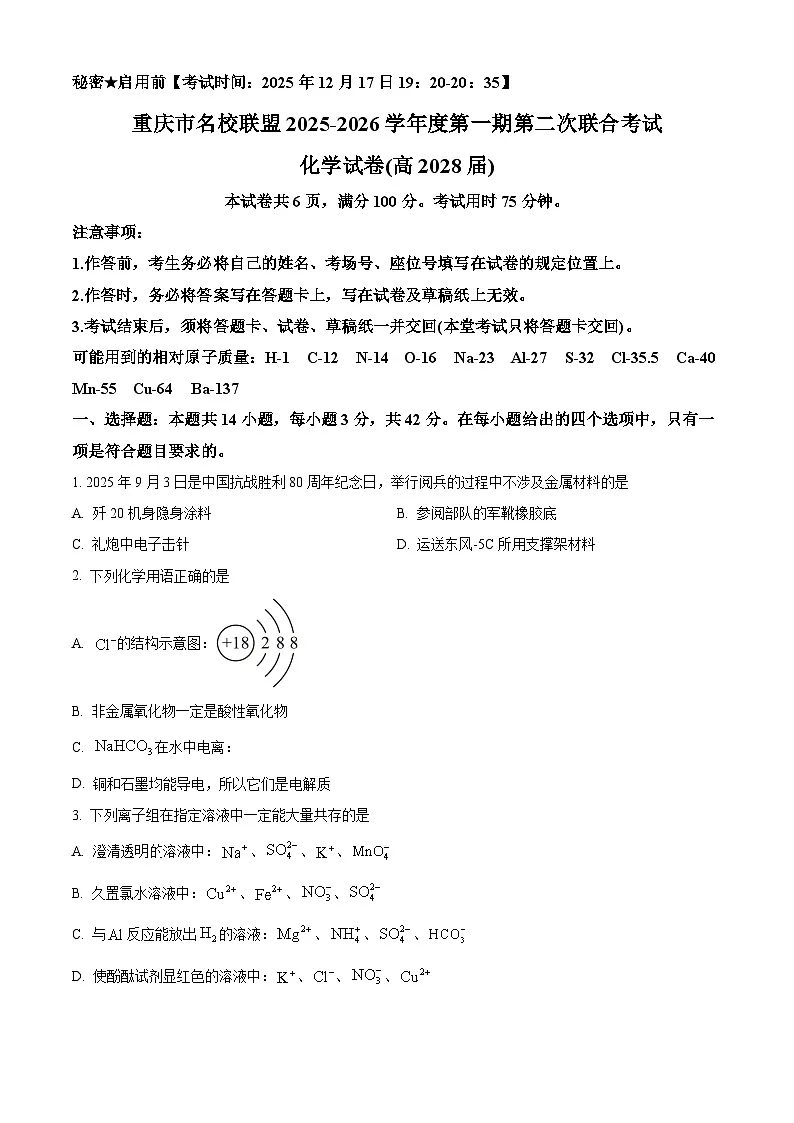 精品解析：重庆市名校联盟2025-2026学年高一上学期12月月考化学试题（原卷版）第1页