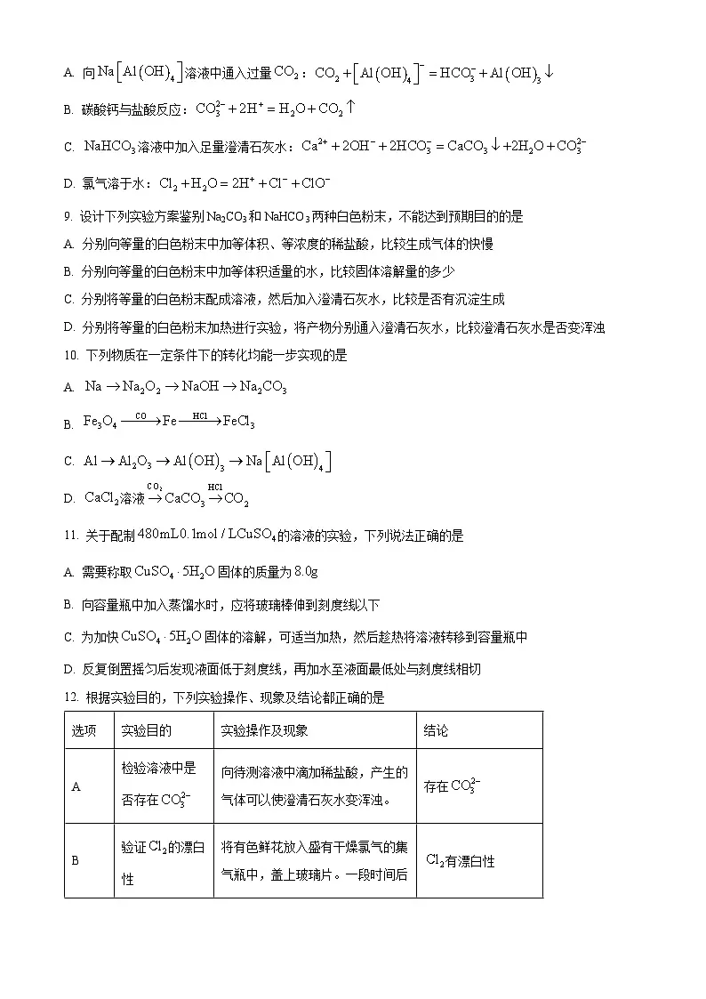 精品解析：重庆市名校联盟2025-2026学年高一上学期12月月考化学试题（原卷版）第3页
