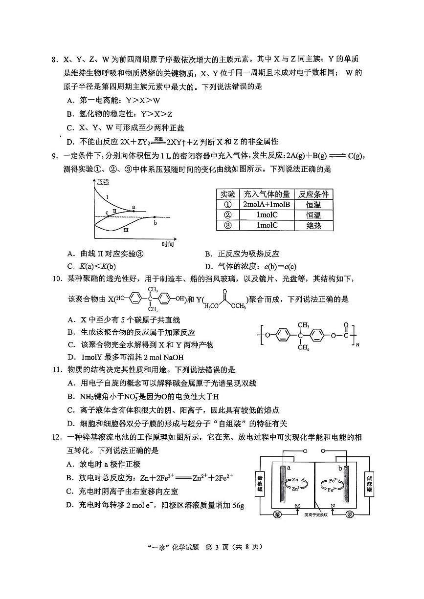 四川省达州市普通高中2026届高三上学期第一次诊断测试 化学试卷（PDF图片版）（含答案）第3页