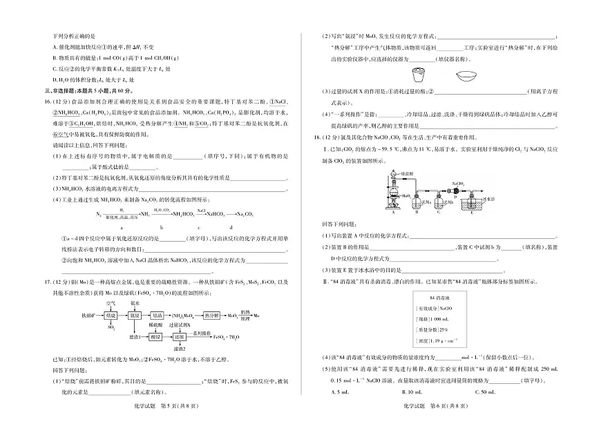 化学丨山东省天一大联考2026届高三上学期10月阶段性检测试卷及答案第3页