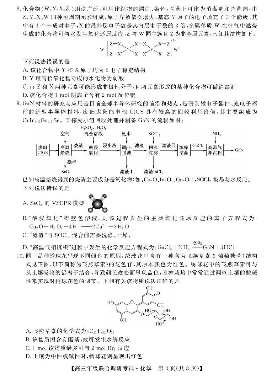 化学丨江西省创智协作体2026届高三上学期10月联合调研考试试卷及答案第3页