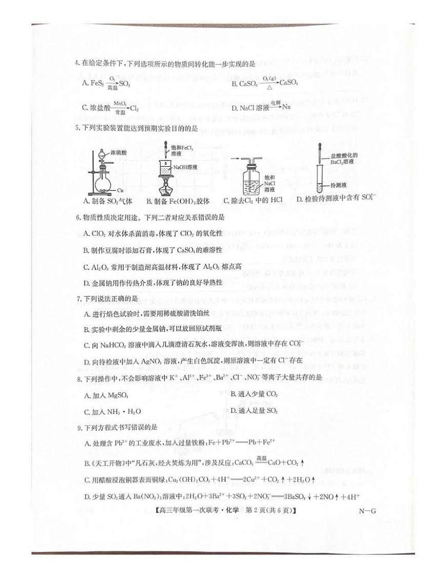 化学丨江西省九师联盟新十校协作体2026届高三上学期10月第一次联考试卷及答案第2页