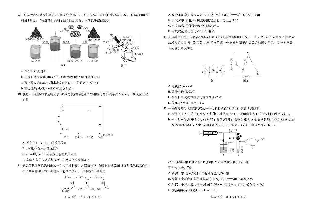 化学丨江西省上进联考2026届2026届高三上学期10月一轮复习阶段检测试卷及答案第2页