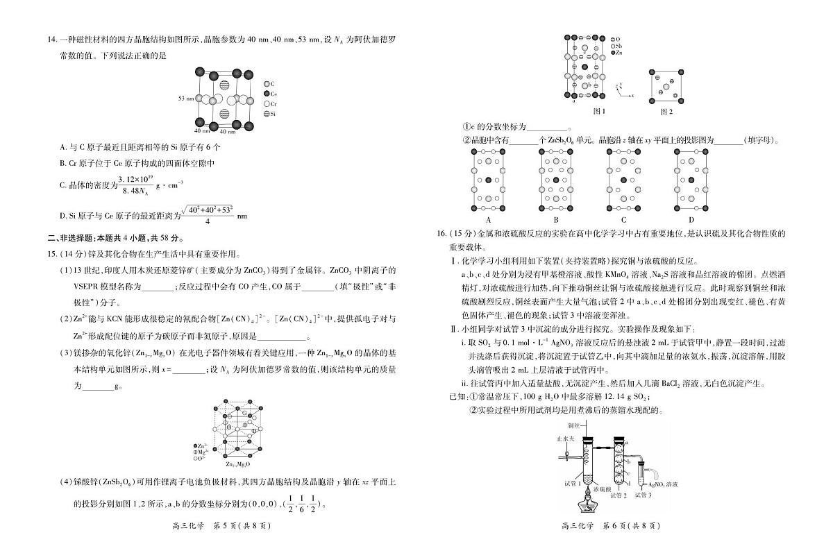化学丨江西省上进联考2026届2026届高三上学期10月一轮复习阶段检测试卷及答案第3页