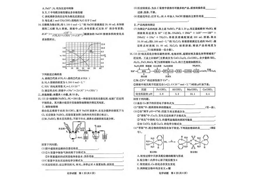 化学丨江西省西路七校2026届高三上学期10月第一次联考试卷及答案第3页