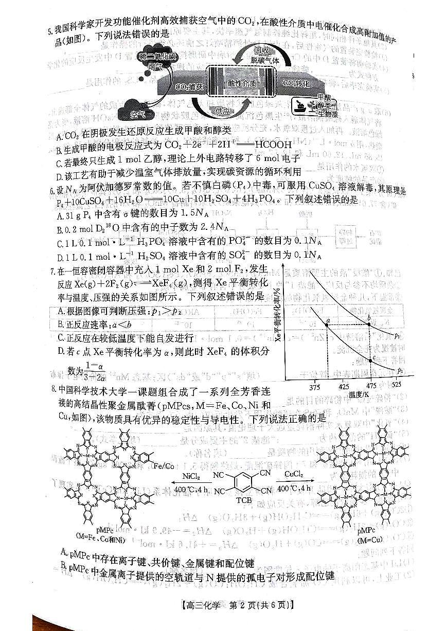 江西省2026届高三上学期12月联考（26-135C）化学试卷+答案第2页