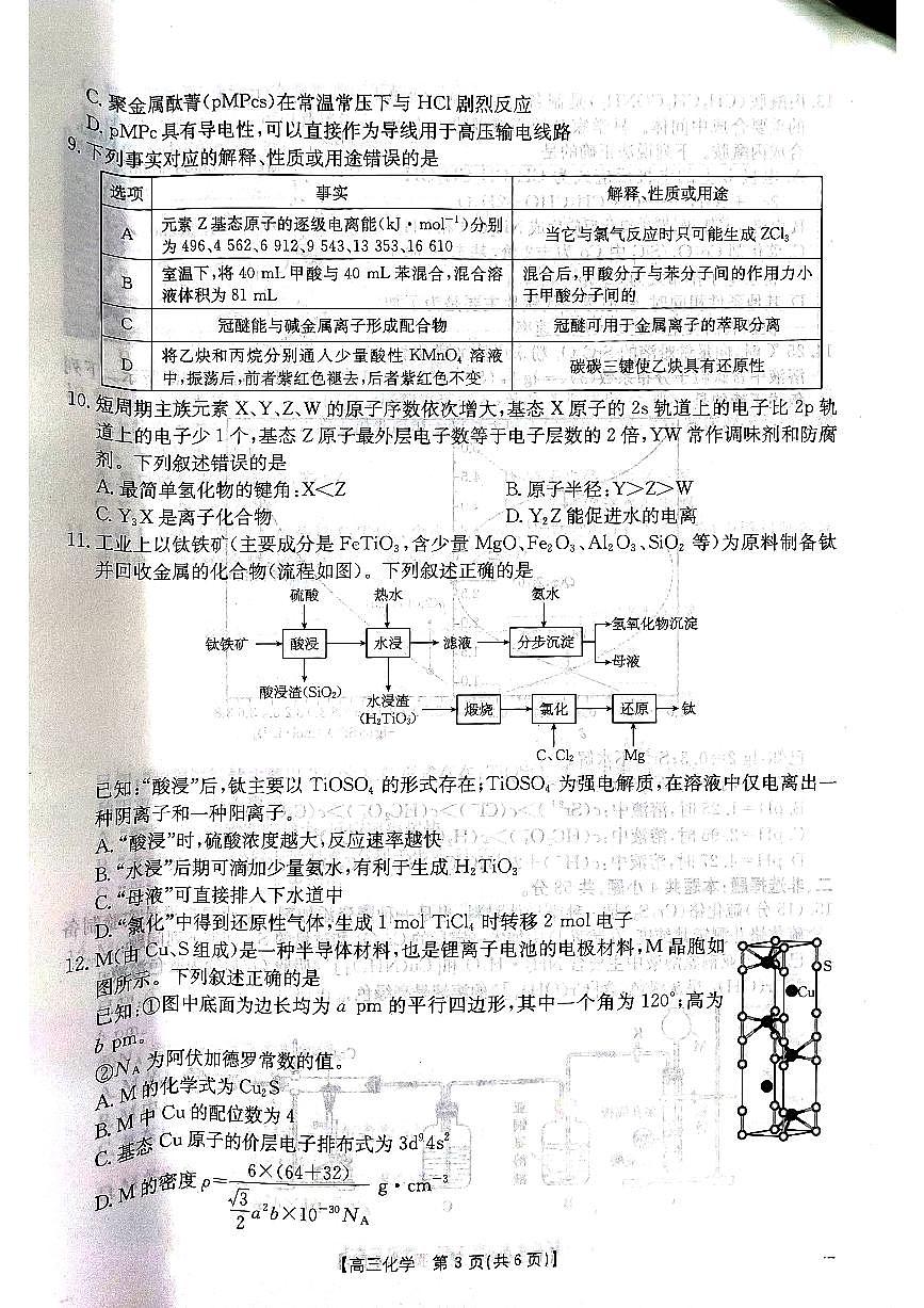 江西省2026届高三上学期12月联考（26-135C）化学试卷+答案第3页