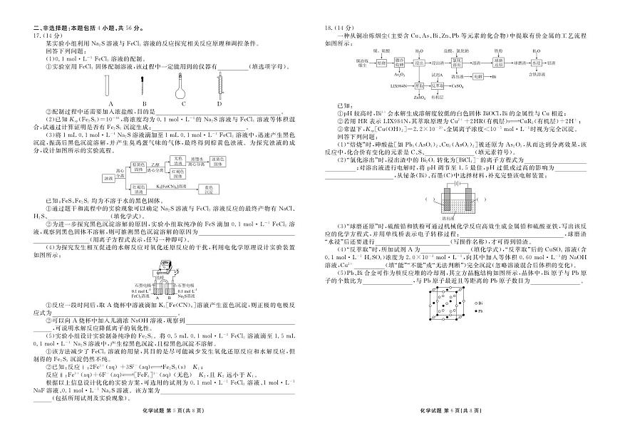 广东省衡水金卷2026届高三上学期12月联考化学试卷+答案第3页