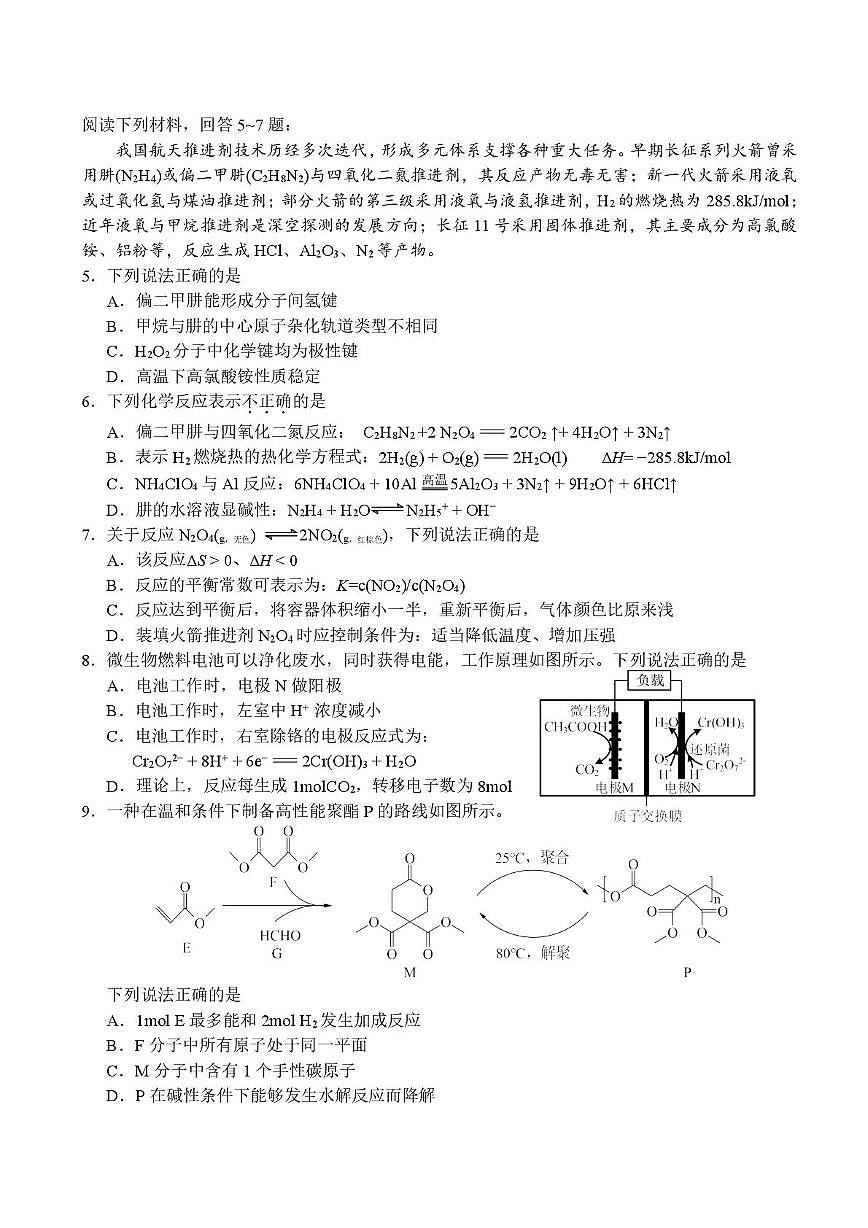 江苏南师附中、海门中学、天一中学、海安高级中学2026届高三上学期G4联考化学试卷第2页