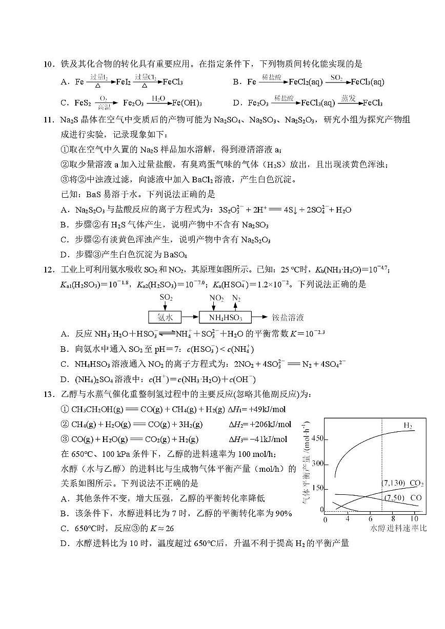 江苏南师附中、海门中学、天一中学、海安高级中学2026届高三上学期G4联考化学试卷第3页
