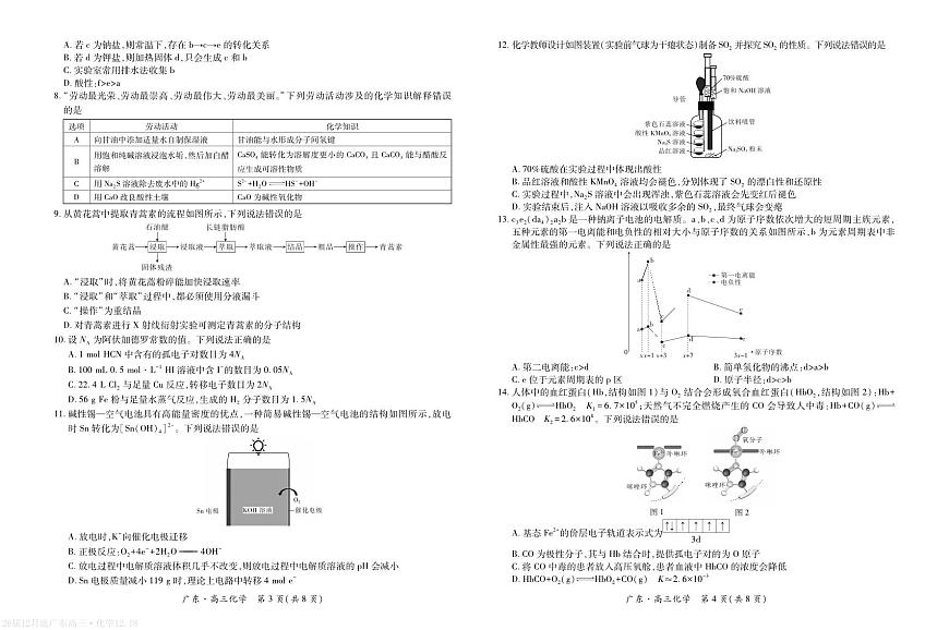 广东省2026届高三上学期一轮复习验收考试化学试卷第2页