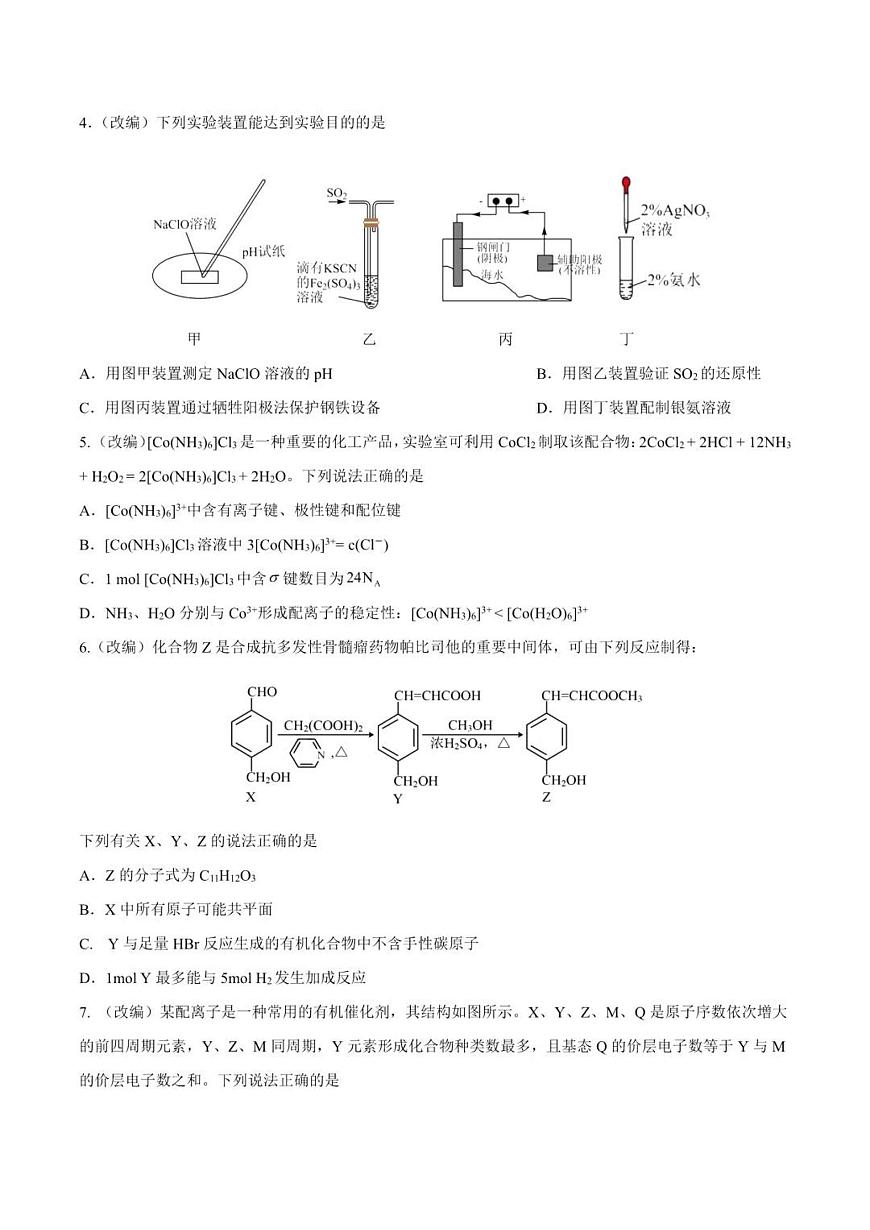 重庆市七校联盟2026届高三上学期二阶段12月联考化学试卷+答案第2页