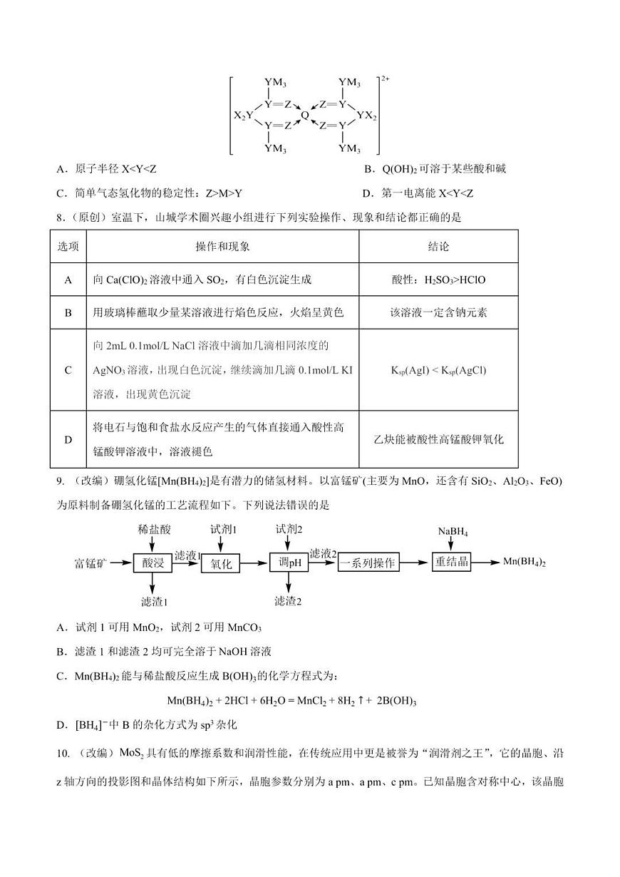 重庆市七校联盟2026届高三上学期二阶段12月联考化学试卷+答案第3页