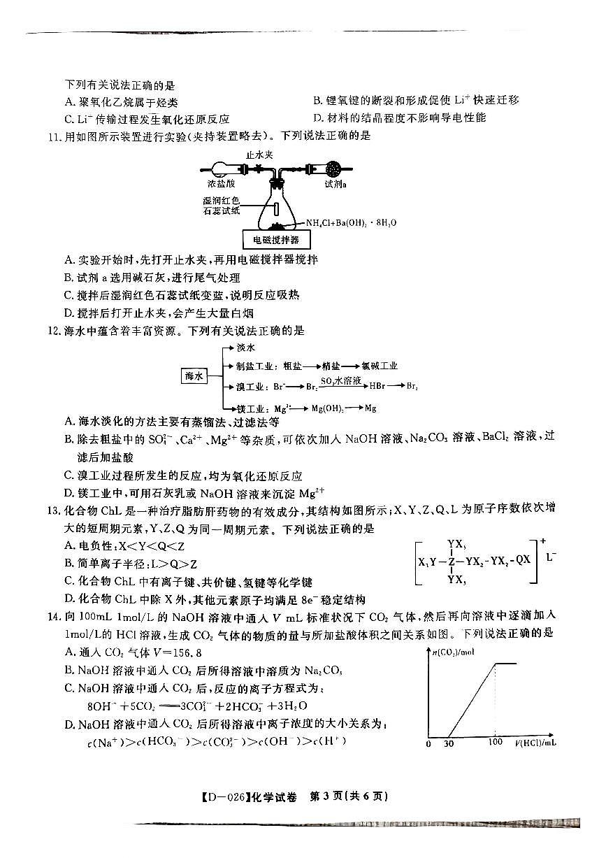 “皖江名校联盟”2025-2026学年高三上学期12月质量检测化学试卷+答案第3页