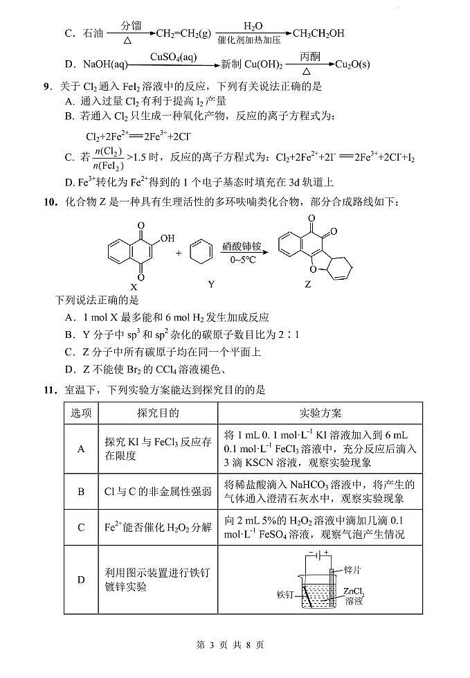 江苏盐城五校联盟2026届高三上学期12月月考化学试题第3页