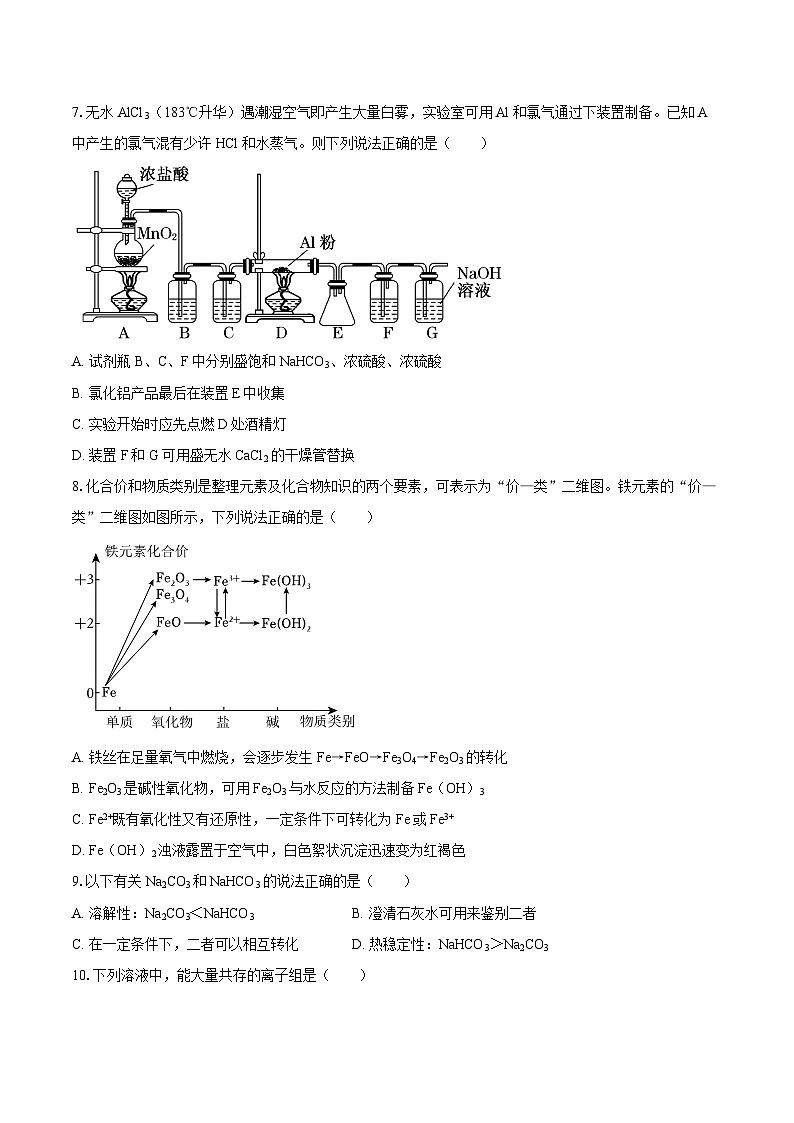 2025-2026学年甘肃省兰州一中高一（上）月考化学试卷（12月份）-自定义类型第2页