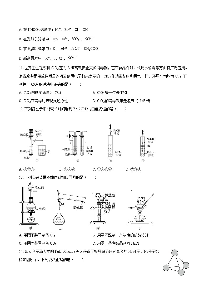 2025-2026学年甘肃省兰州一中高一（上）月考化学试卷（12月份）-自定义类型第3页