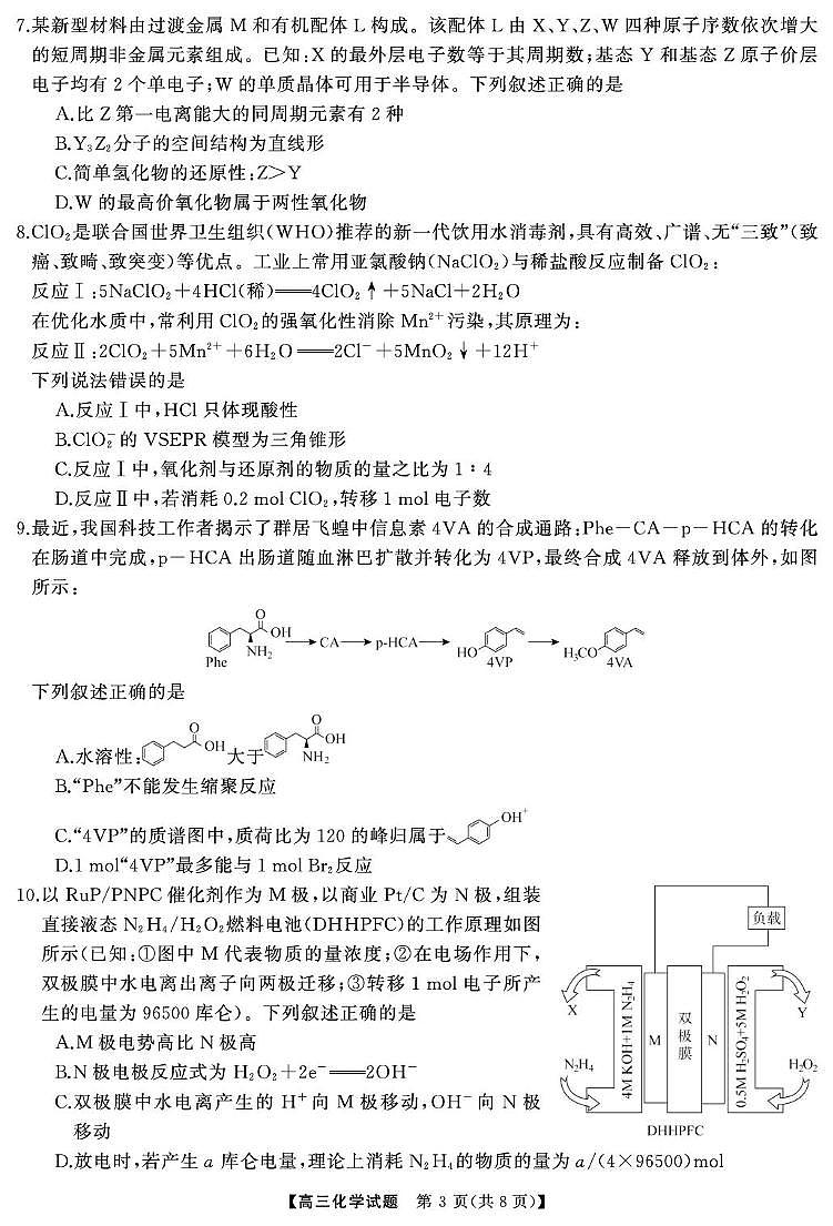 2026届天壹联考高三上学期12月联考化学试卷第3页