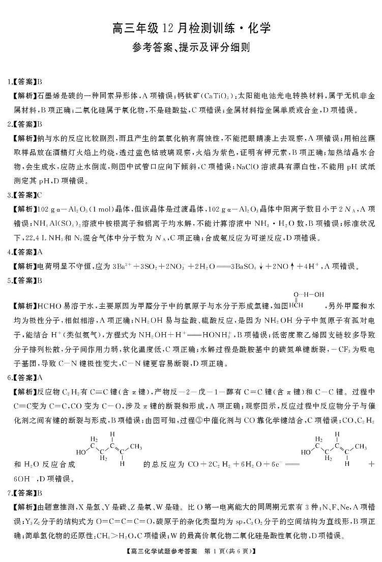 2026届天壹联考高三上学期12月联考化学答案第1页