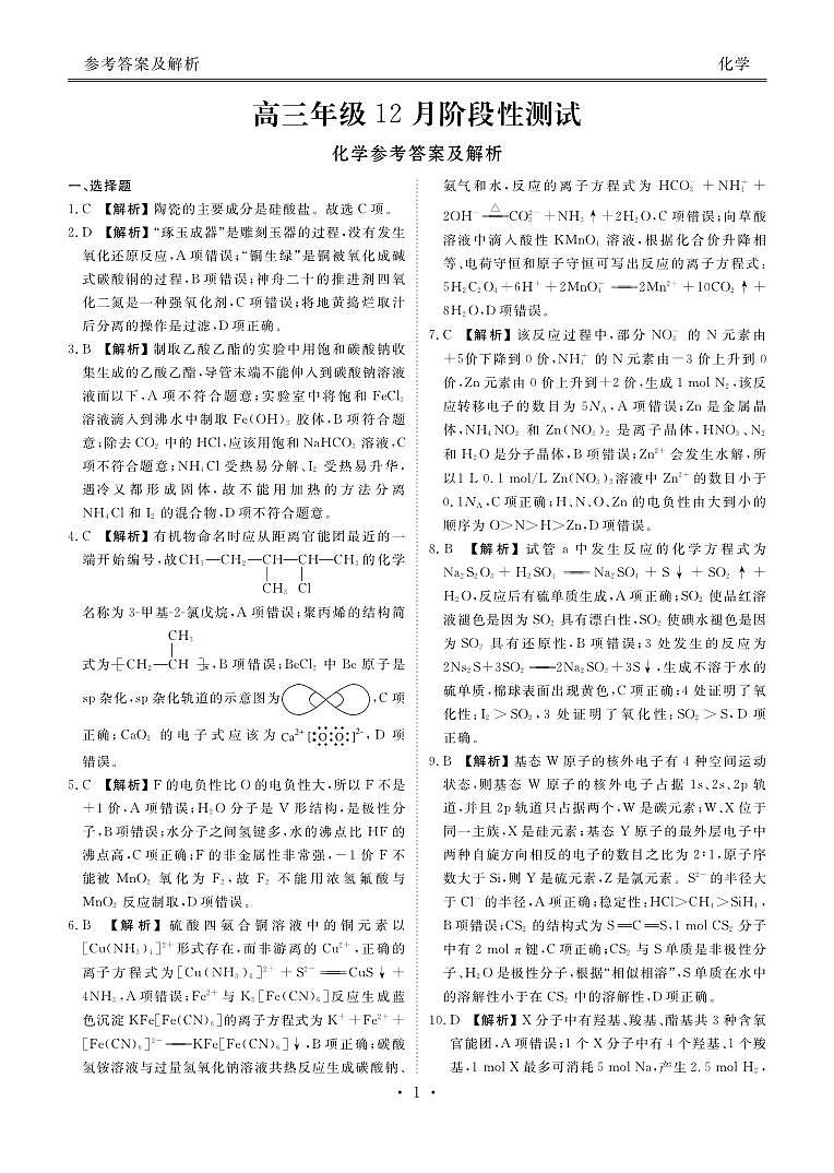 湖北省衡水金卷2026届高三上学期12月联考化学答案第1页