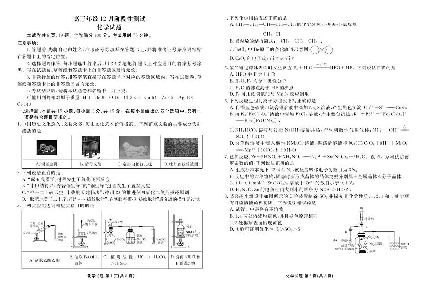 湖北省衡水金卷2026届高三上学期12月联考化学第1页
