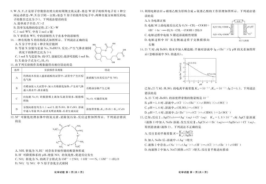 湖北省衡水金卷2026届高三上学期12月联考化学第2页