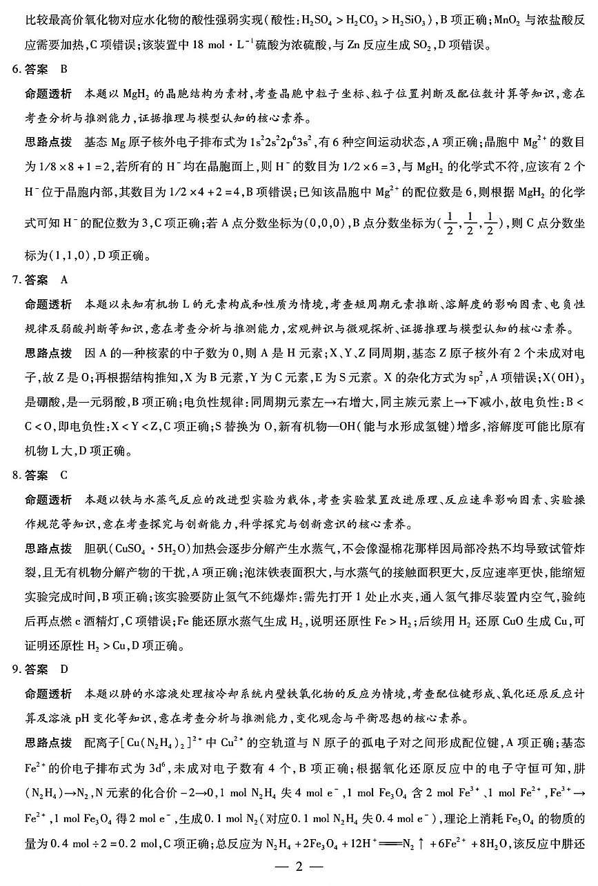 化学高三12月详细答案第2页