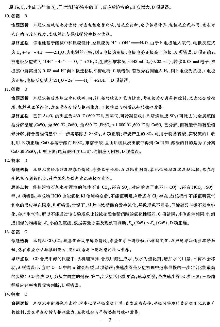 化学高三12月详细答案第3页