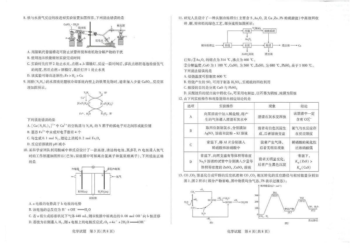 化学第2页