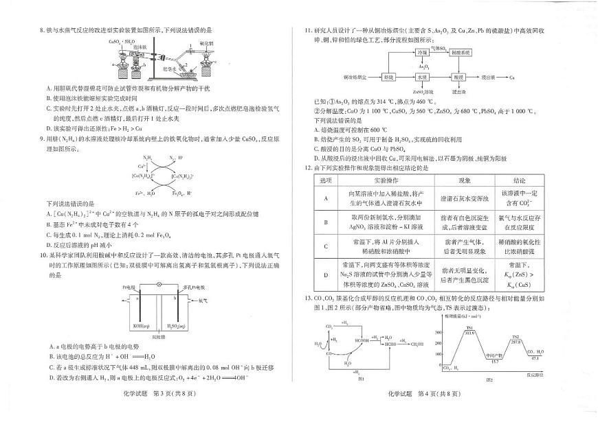 化学第2页
