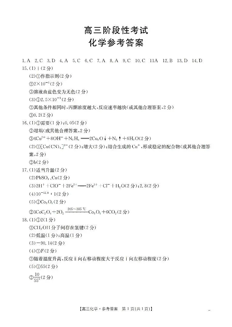甘肃省2026届高三上学期12月阶段性考试化学答案第1页
