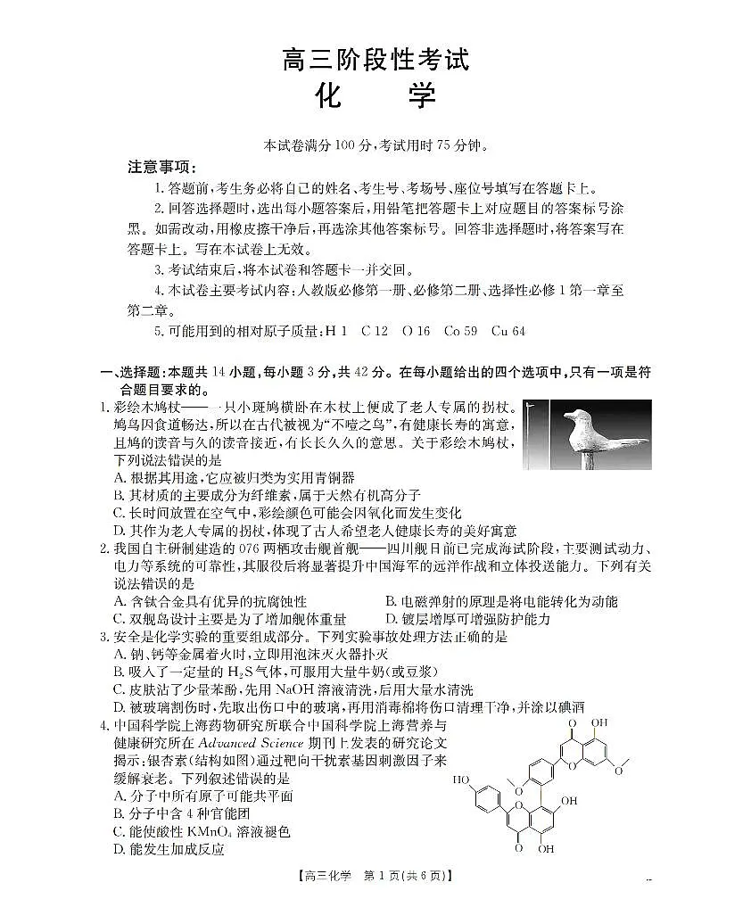 甘肃省2026届高三上学期12月阶段性考试化学第1页
