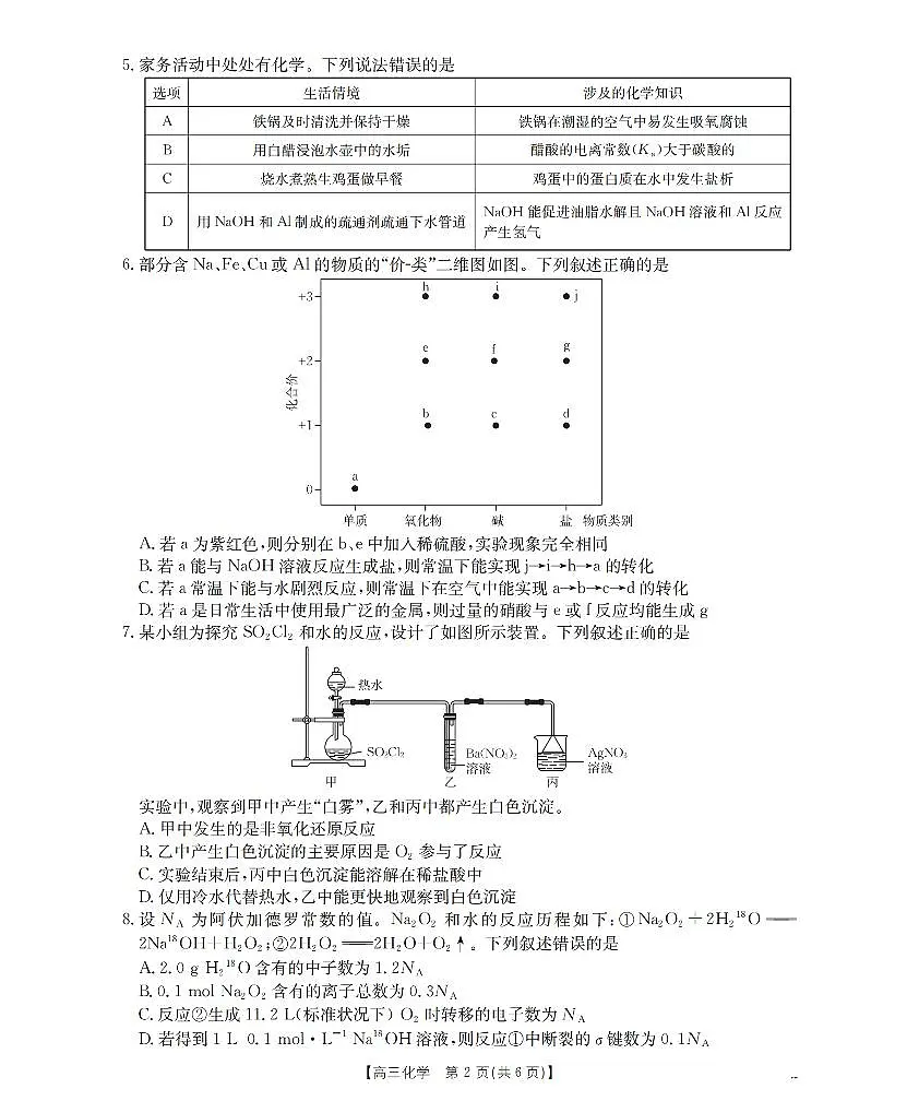 甘肃省2026届高三上学期12月阶段性考试化学第2页