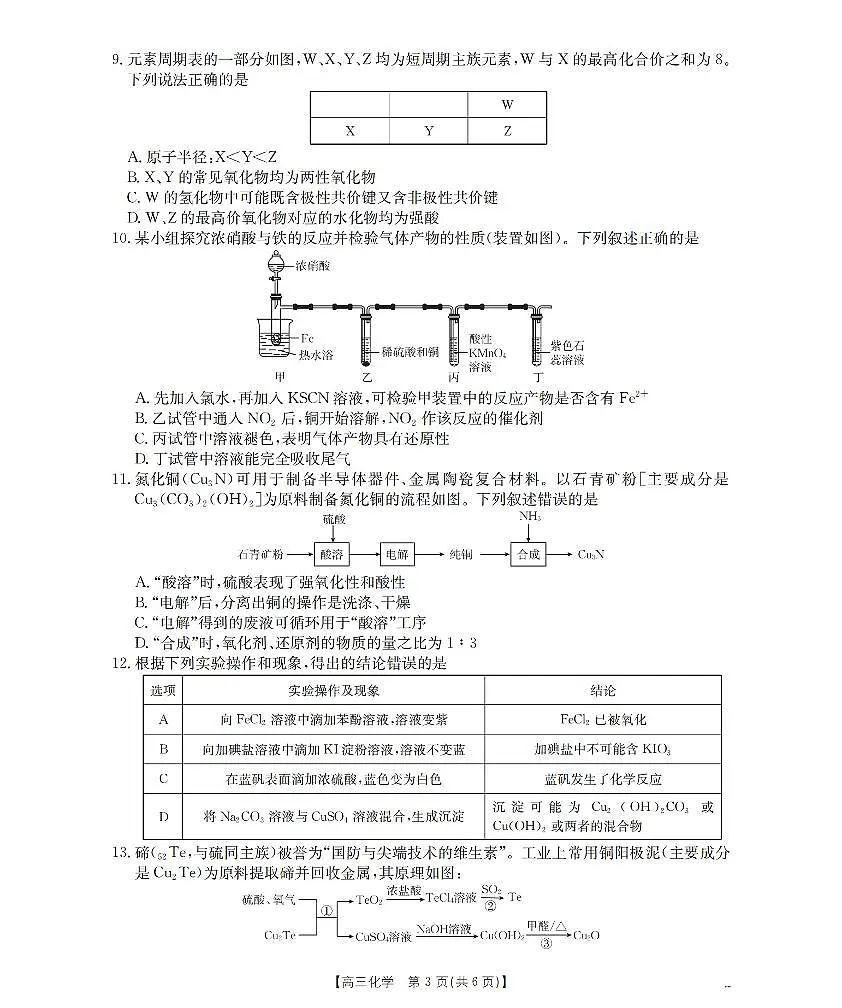 甘肃省2026届高三上学期12月阶段性考试化学第3页