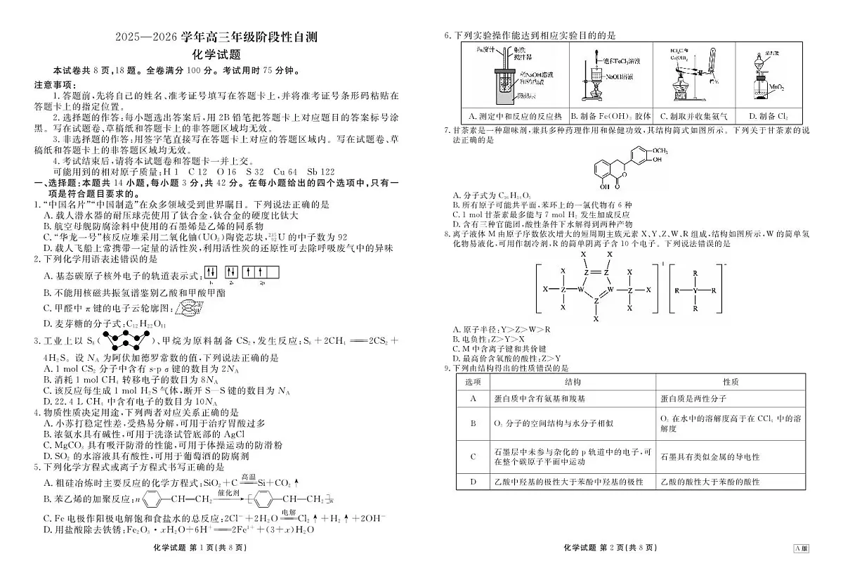 贵州省2026届高三上学期12月阶段性自测化学第1页