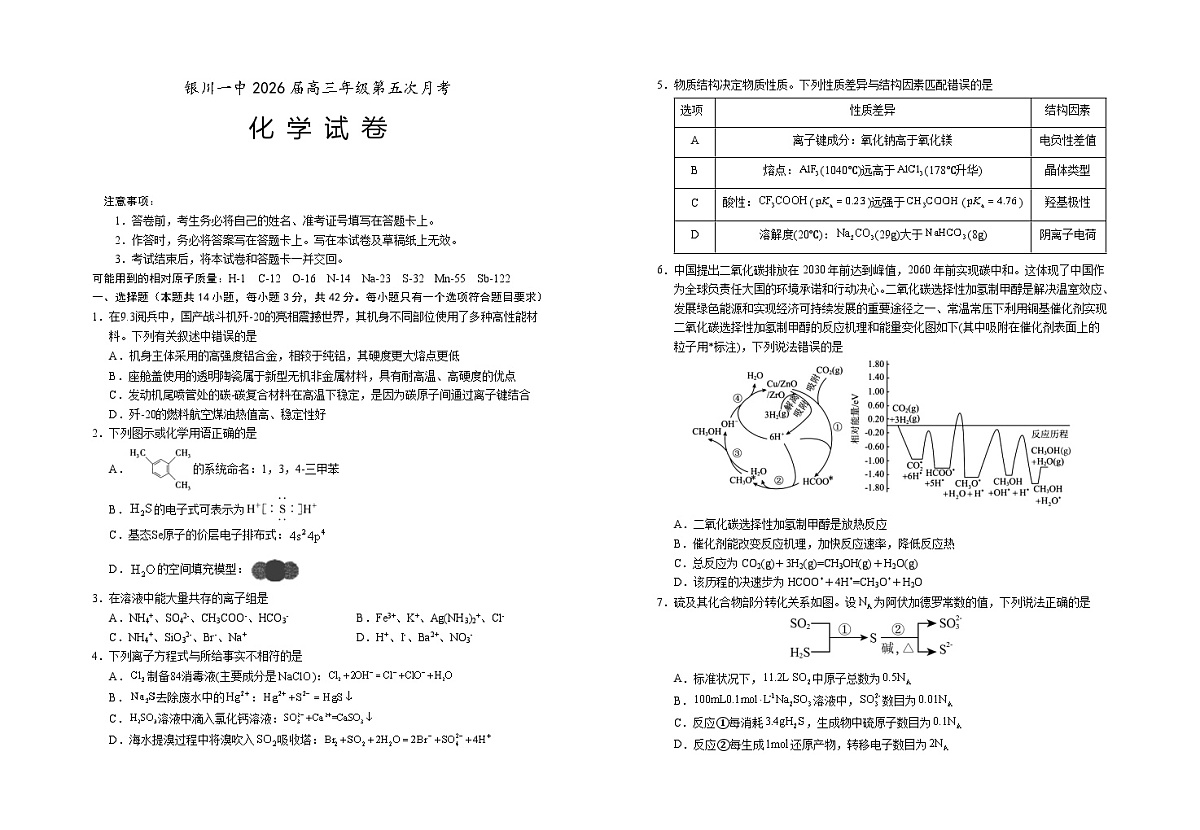 宁夏银川第一中学2025-2026学年高三上学期第五次月考化学试题第1页