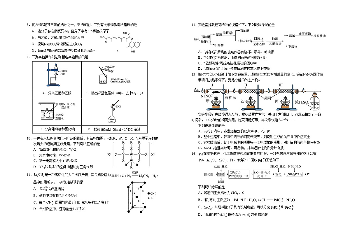 宁夏银川第一中学2025-2026学年高三上学期第五次月考化学试题第2页