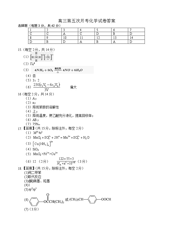 2026届高三第五次月考化学试卷答案第1页