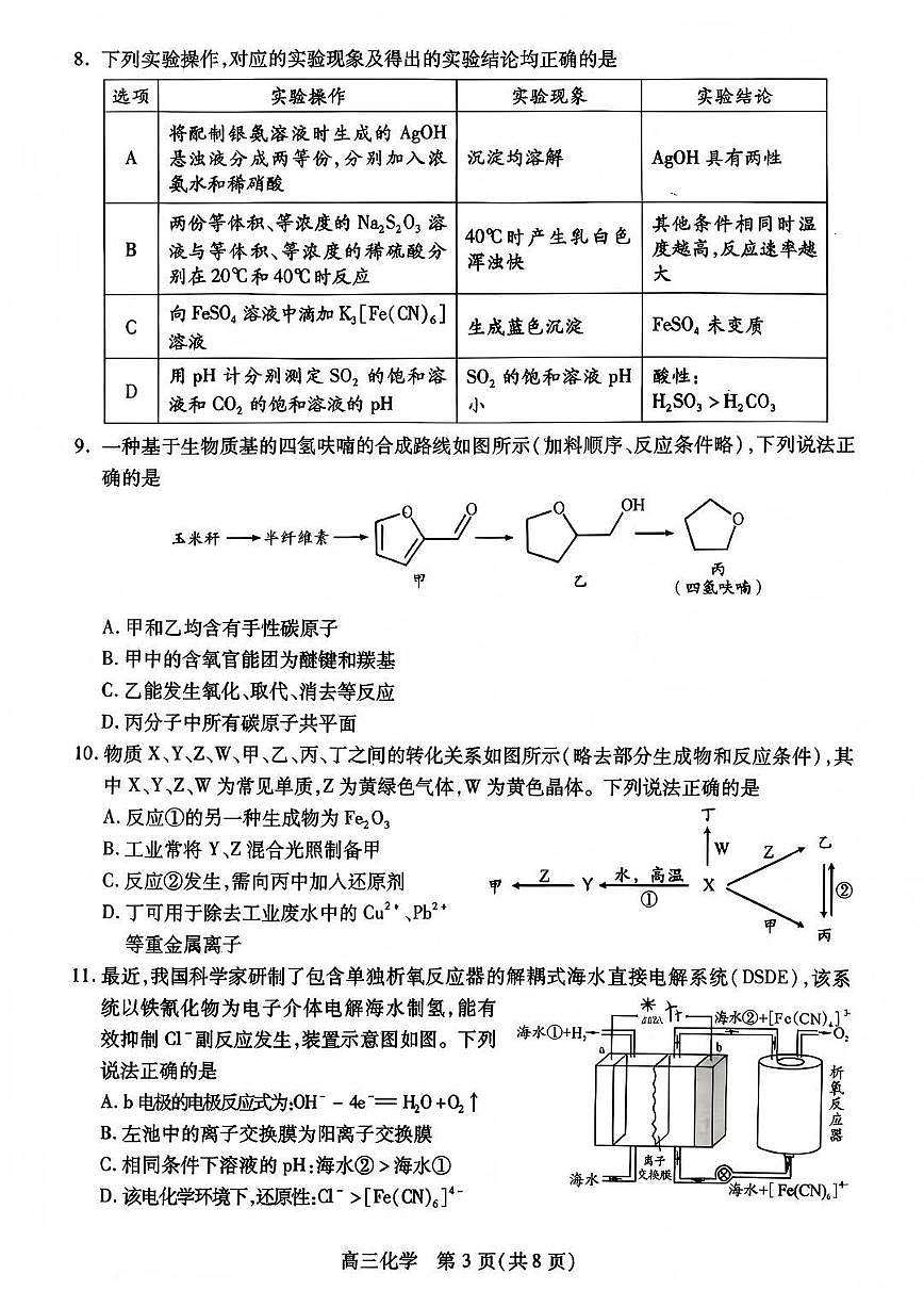 四川省乐山市2026届高三第一次调查研究考试 化学试题+答案（乐山一调）第3页