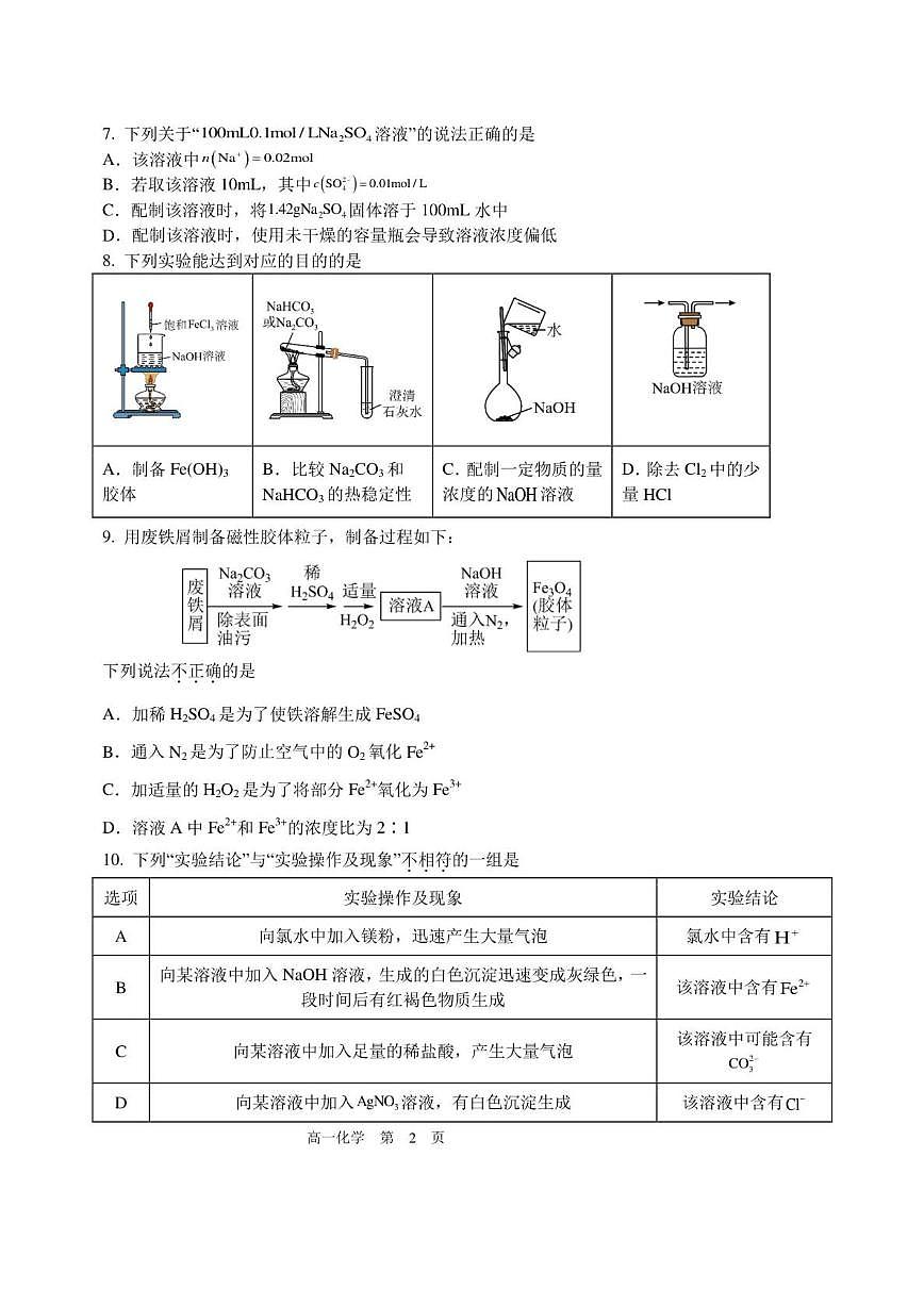 北京市第五中学2025-2026学年高一上学期12月月考化学试题（图片版，含答案）第2页