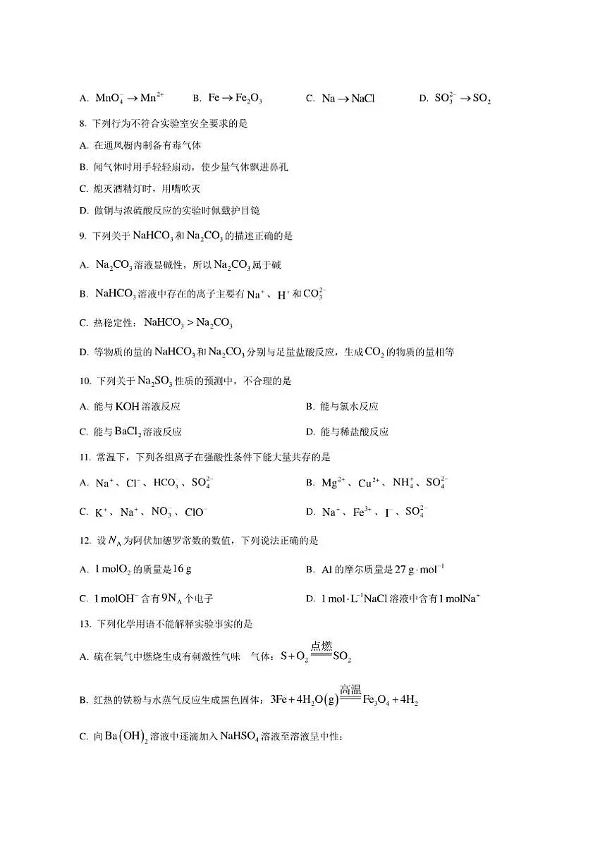 北京市海淀区2024-2025学年高一上学期期末化学试题（含答案）第2页