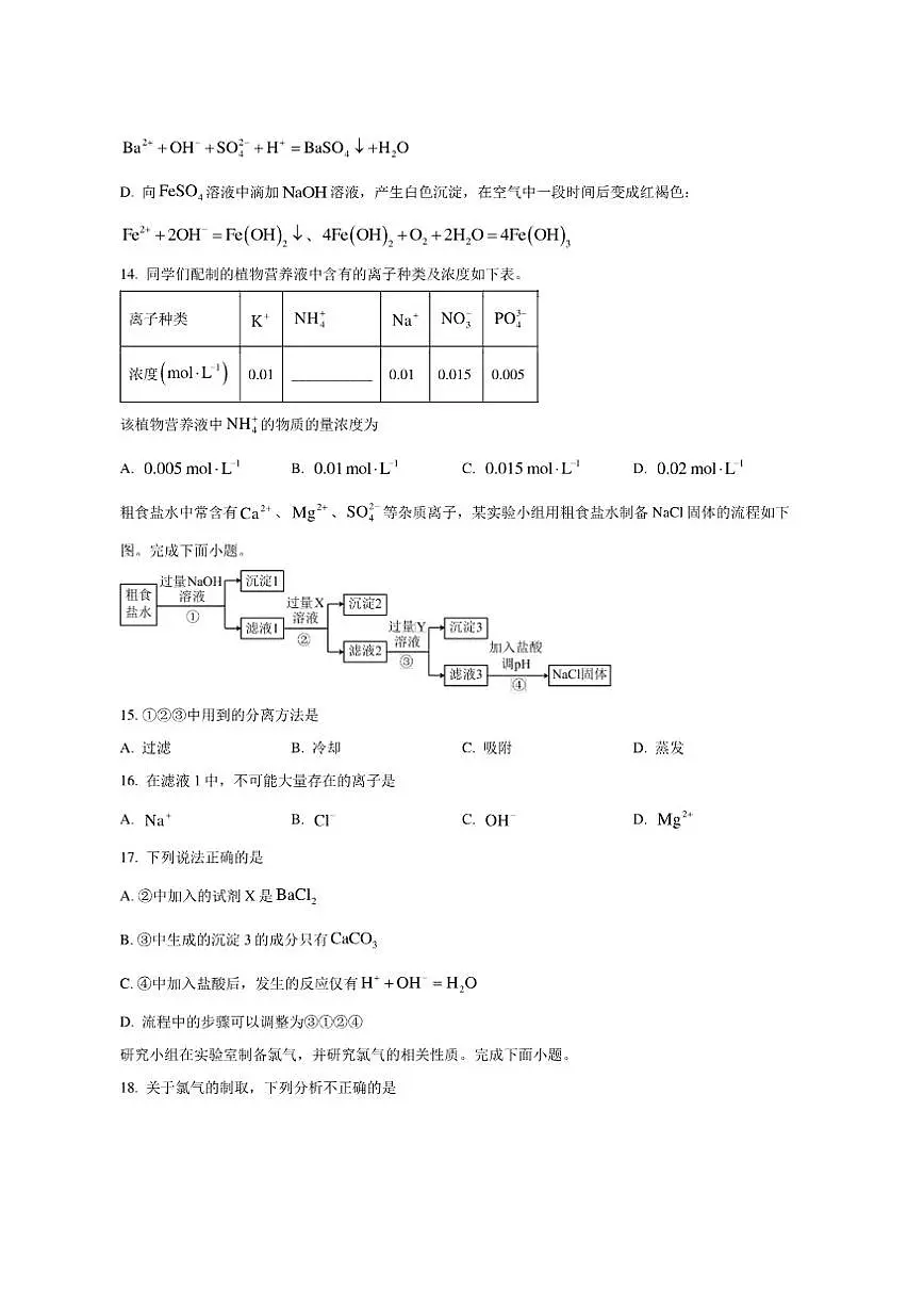 北京市海淀区2024-2025学年高一上学期期末化学试题（含答案）第3页
