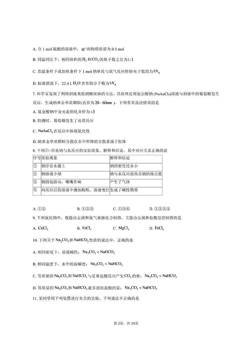 北京市海淀区北京理工大学附属中学2025-2026学年高一上学期12月月考化学试题（含答案）第2页