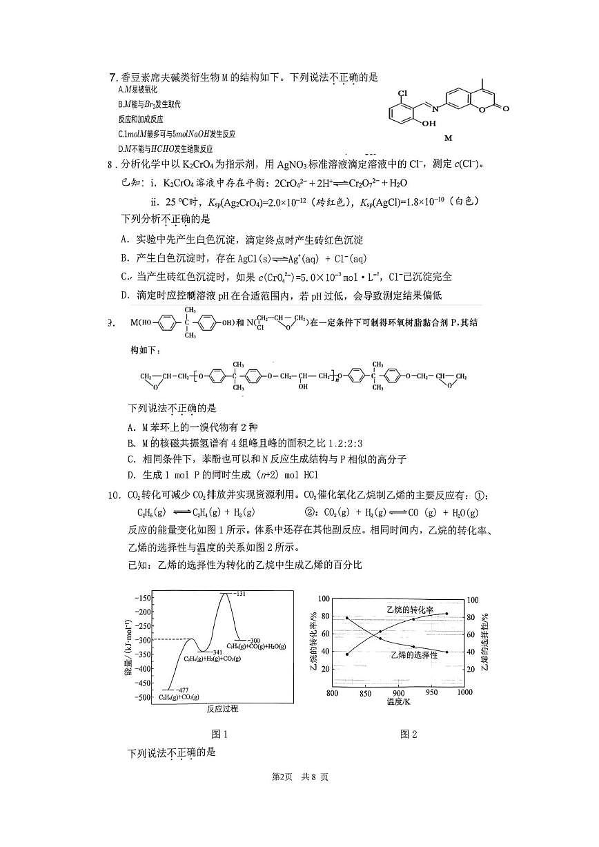 北京市清华大学附属中学2025-2026学年高三上学期统练四化学试题（图片版，含答案）第2页